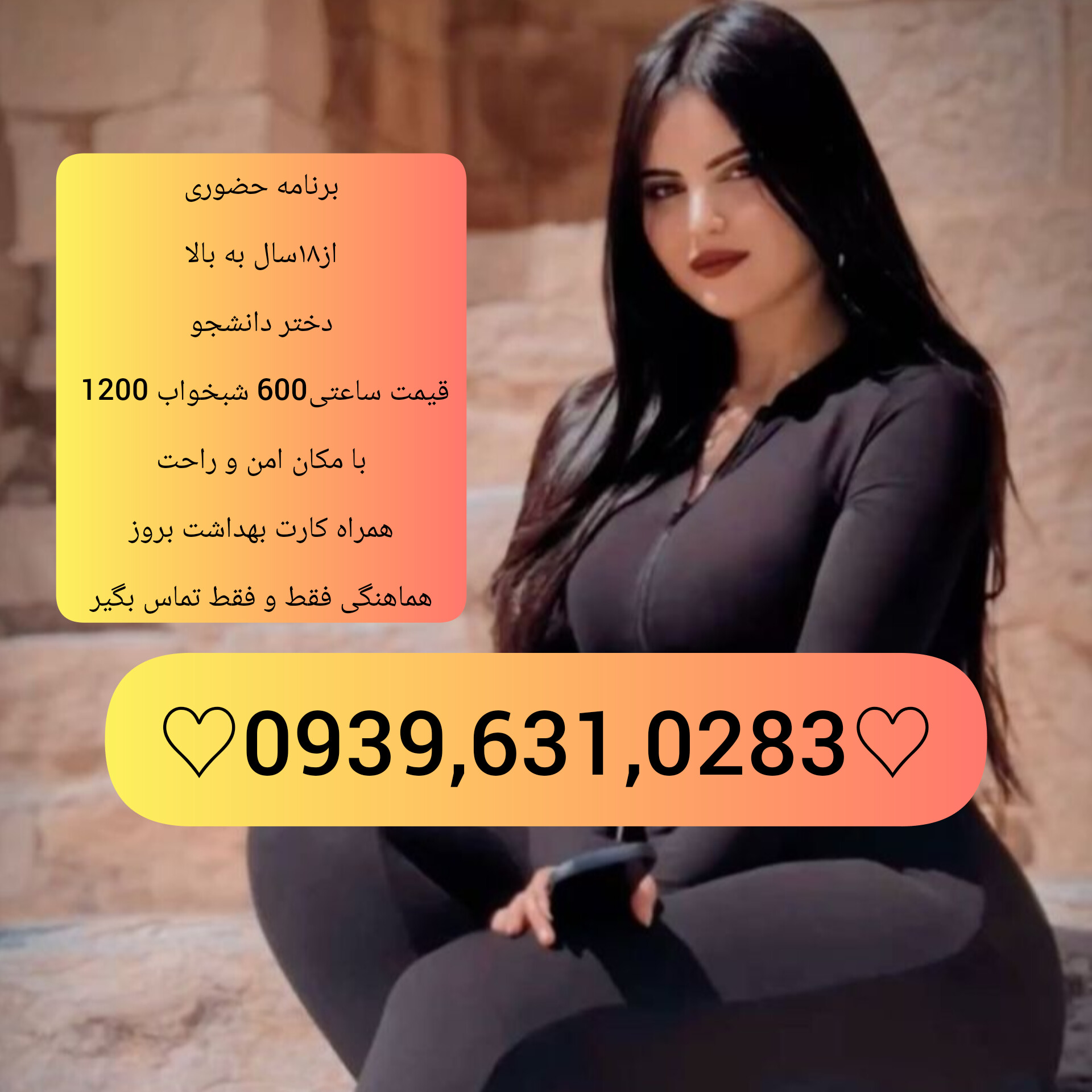 شماره خاله تبریز ۰۹۳۹۶۳۱۰۲۸۳ شماره خاله