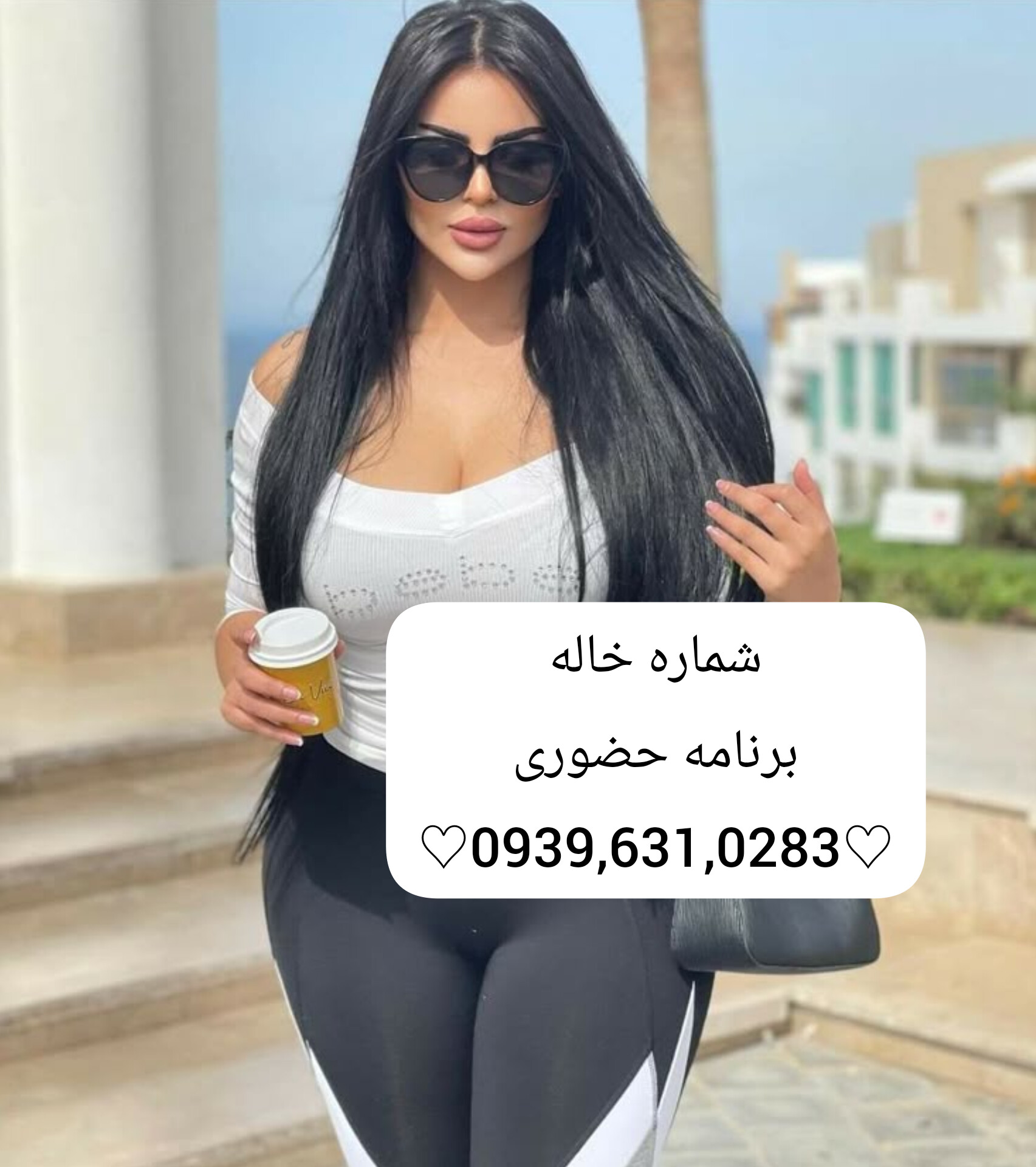 شماره خاله تبریز ۰۹۳۹۶۳۱۰۲۸۳ شماره خاله