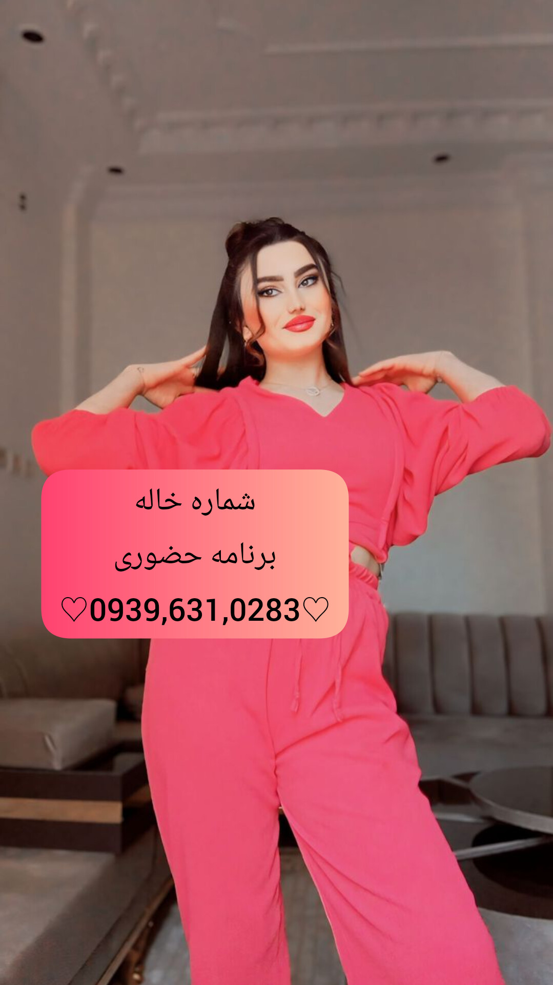 شماره خاله تبریز ۰۹۳۹۶۳۱۰۲۸۳ شماره خاله